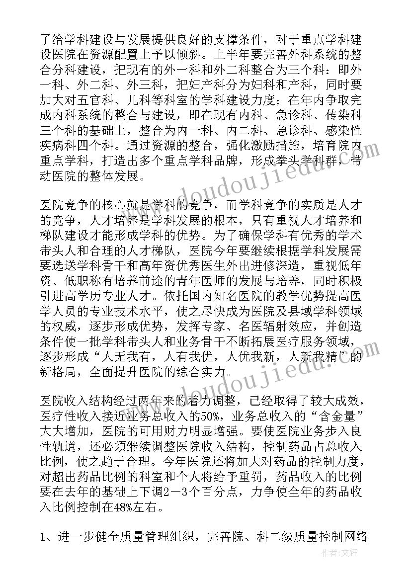 医院个人人才工作计划 医院个人工作计划(大全10篇)