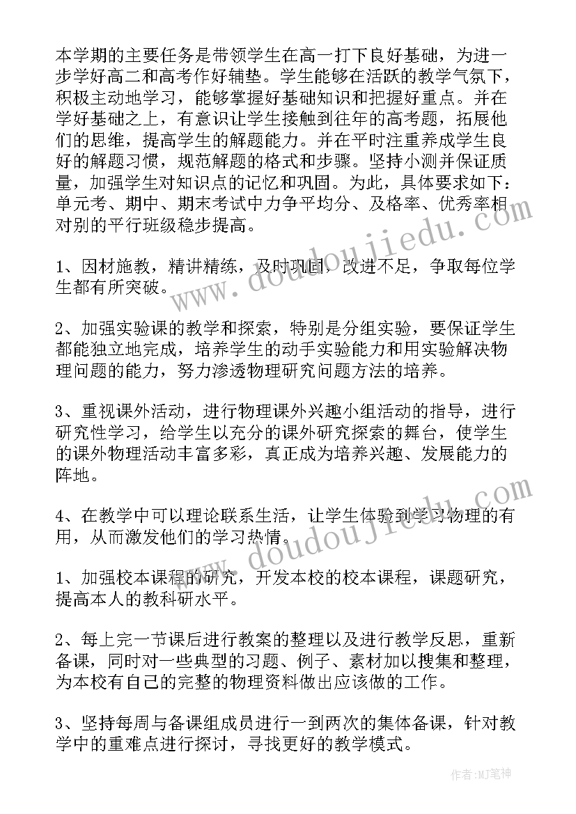 2023年韶关教师招聘信息网 高中教师工作计划(优质8篇)