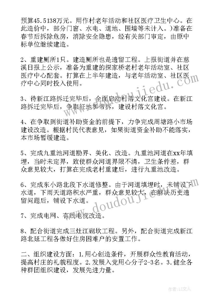 最新村就业工作总结度 村委会工作计划(优质5篇)