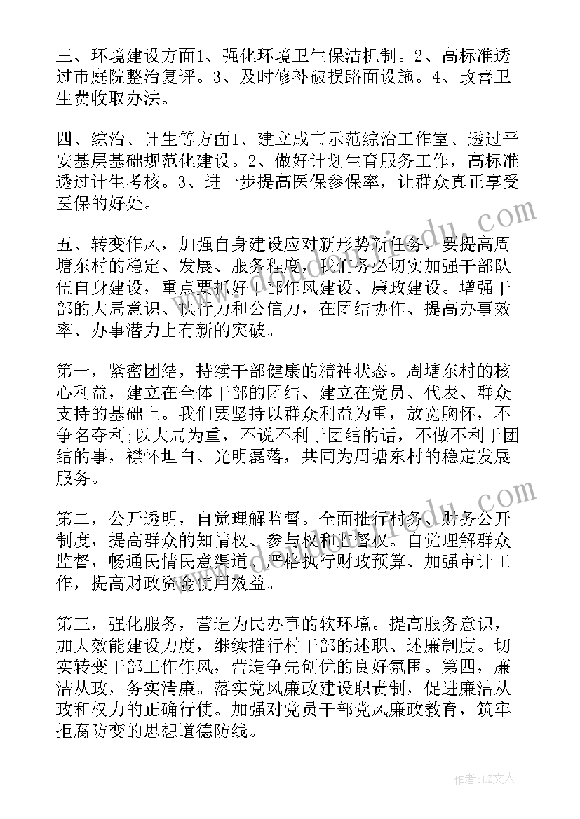 最新村就业工作总结度 村委会工作计划(优质5篇)