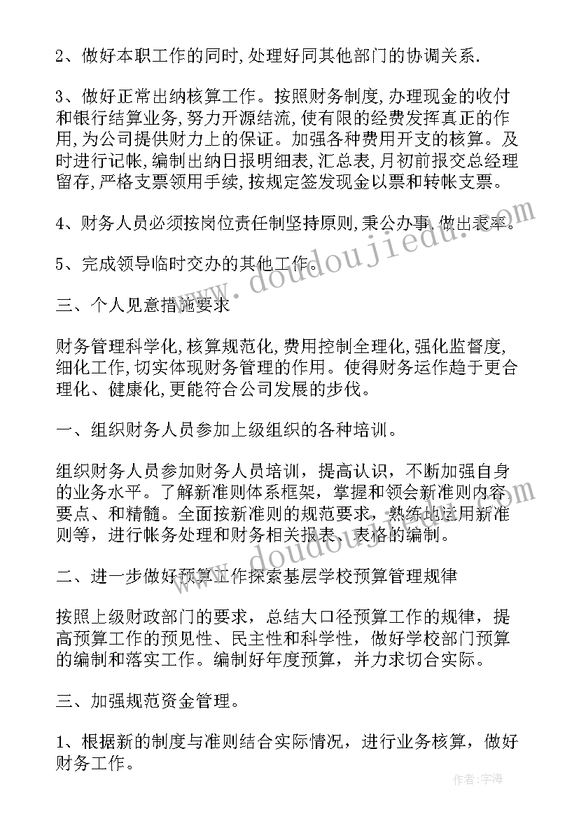 每日工作安排计划表(模板9篇)