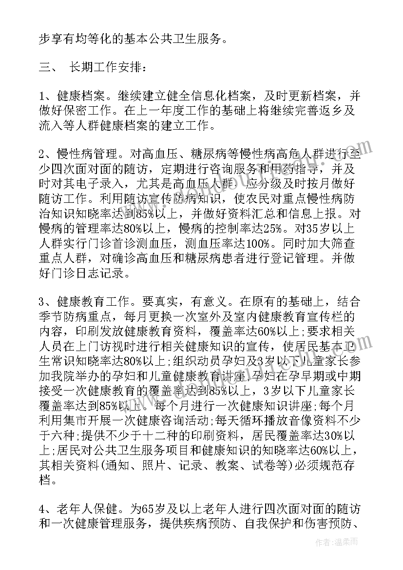 公共卫生工作督导工作计划(模板7篇)