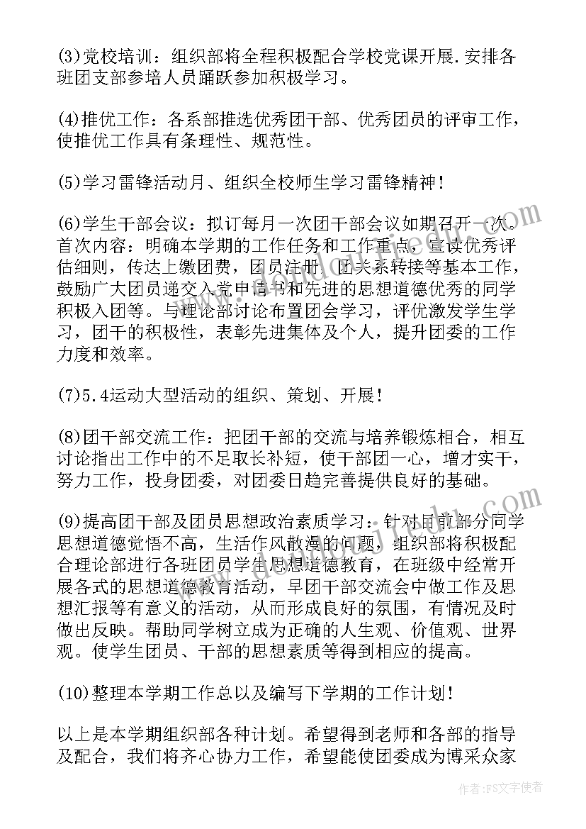 最新组织部门个人工作计划(汇总5篇)