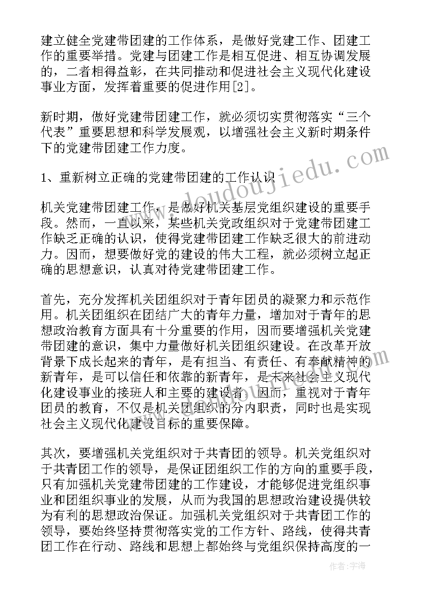 团建带队建工作计划(模板5篇)