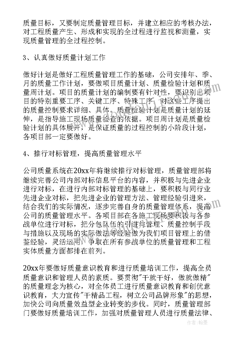 最新质量主管年度总结报告 质量工作计划(实用8篇)