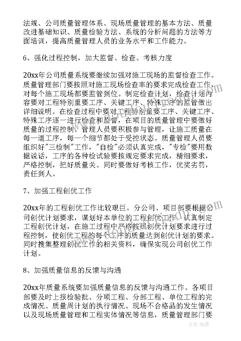 最新质量主管年度总结报告 质量工作计划(实用8篇)