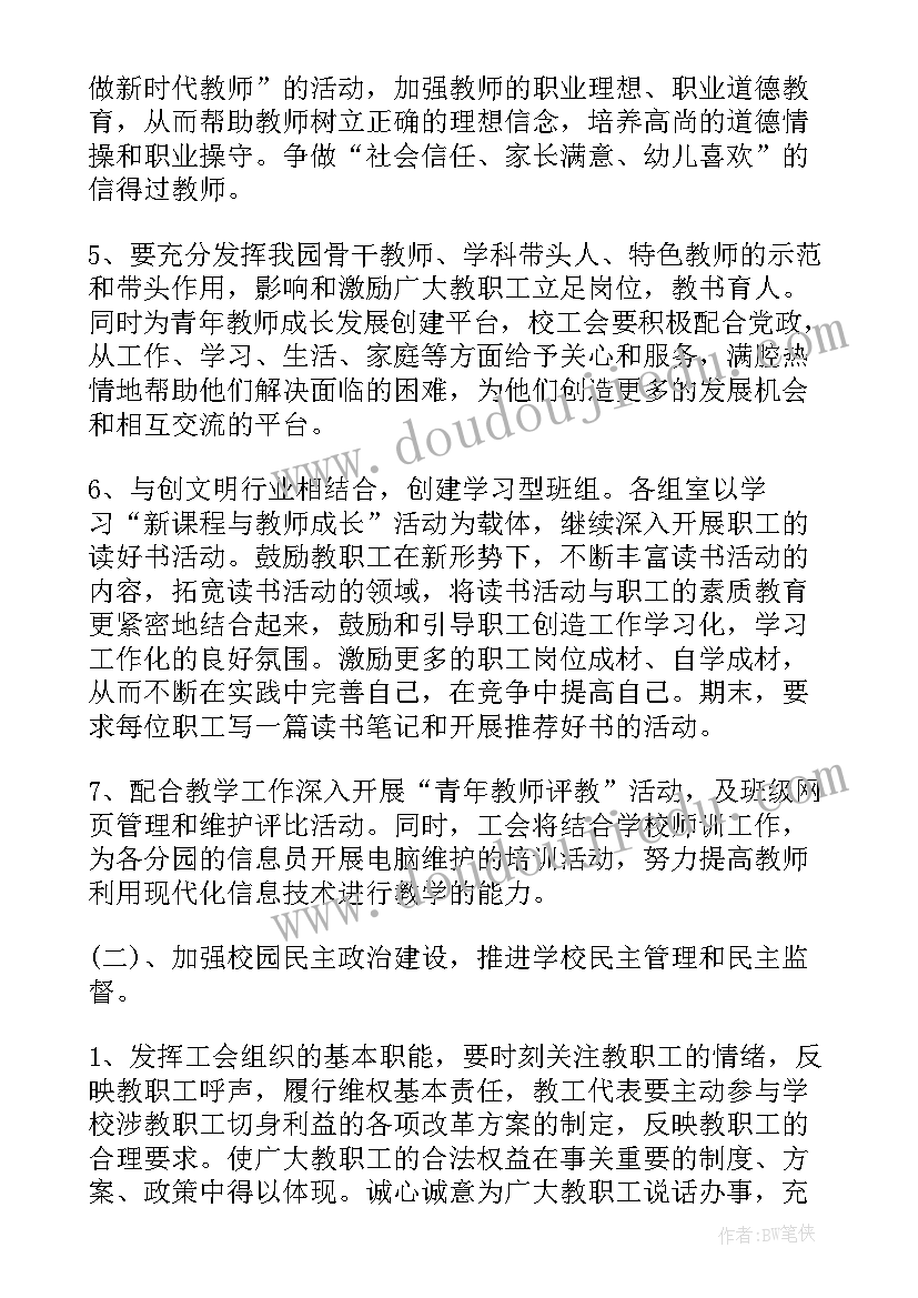 2023年年份工会工作计划 工会工作计划(优质8篇)