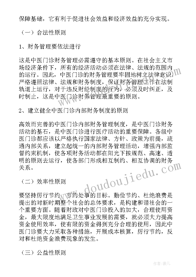 中医诊所推广工作计划(大全5篇)