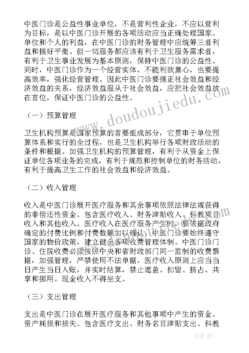 中医诊所推广工作计划(大全5篇)