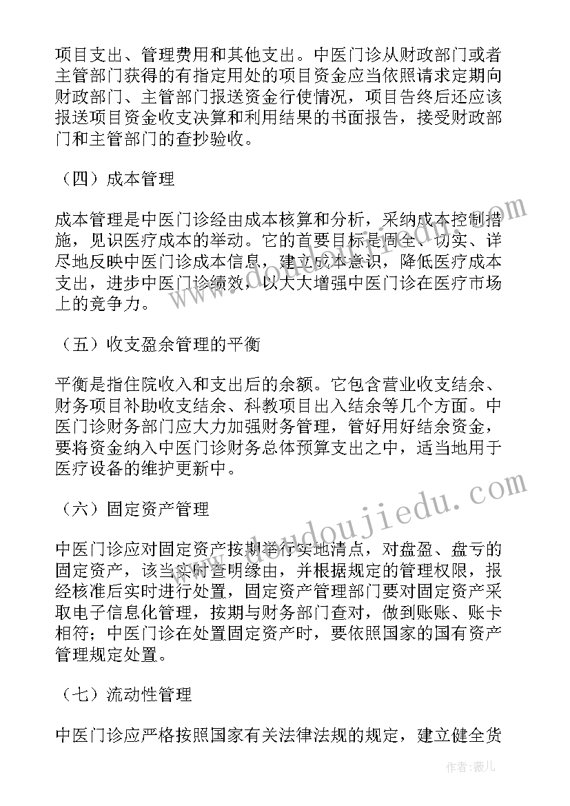 中医诊所推广工作计划(大全5篇)