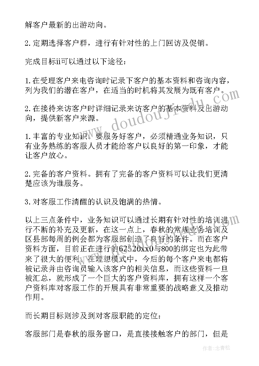 2023年客服人员半年工作总结(优质5篇)