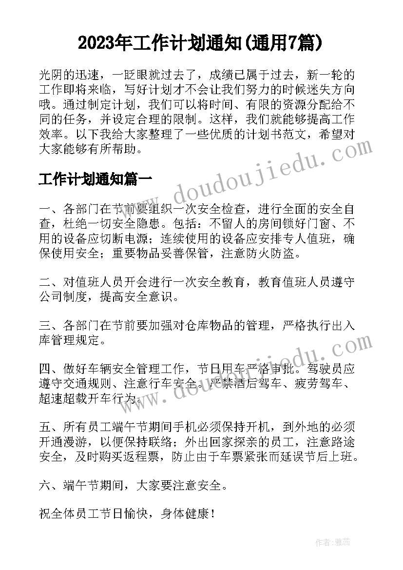 中班游戏棒教案 幼儿园中班户外活动教案(精选7篇)