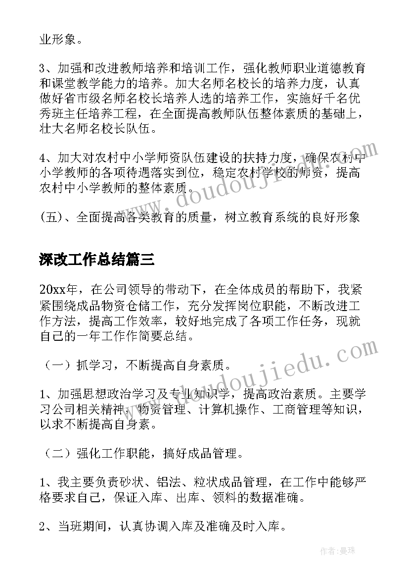 最新深改工作总结(汇总7篇)