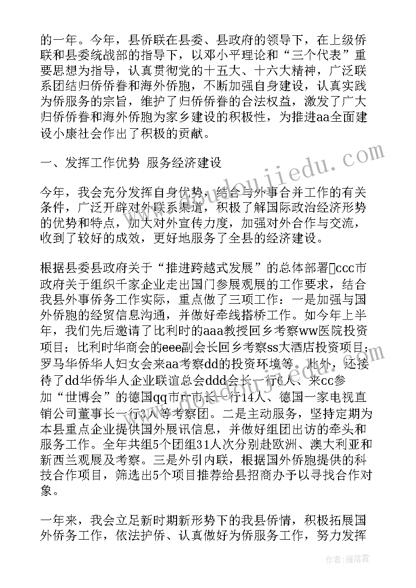 侨联工作计划期限是多久 侨联工作计划(实用5篇)