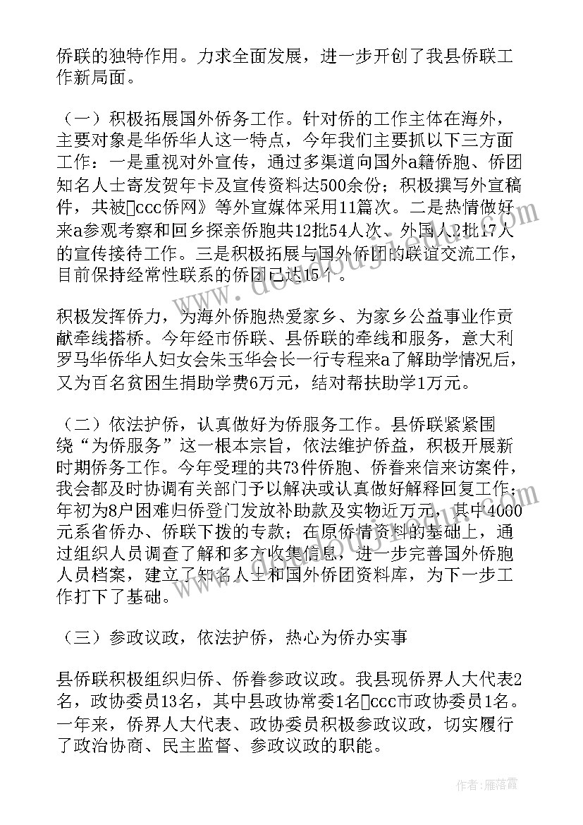 侨联工作计划期限是多久 侨联工作计划(实用5篇)