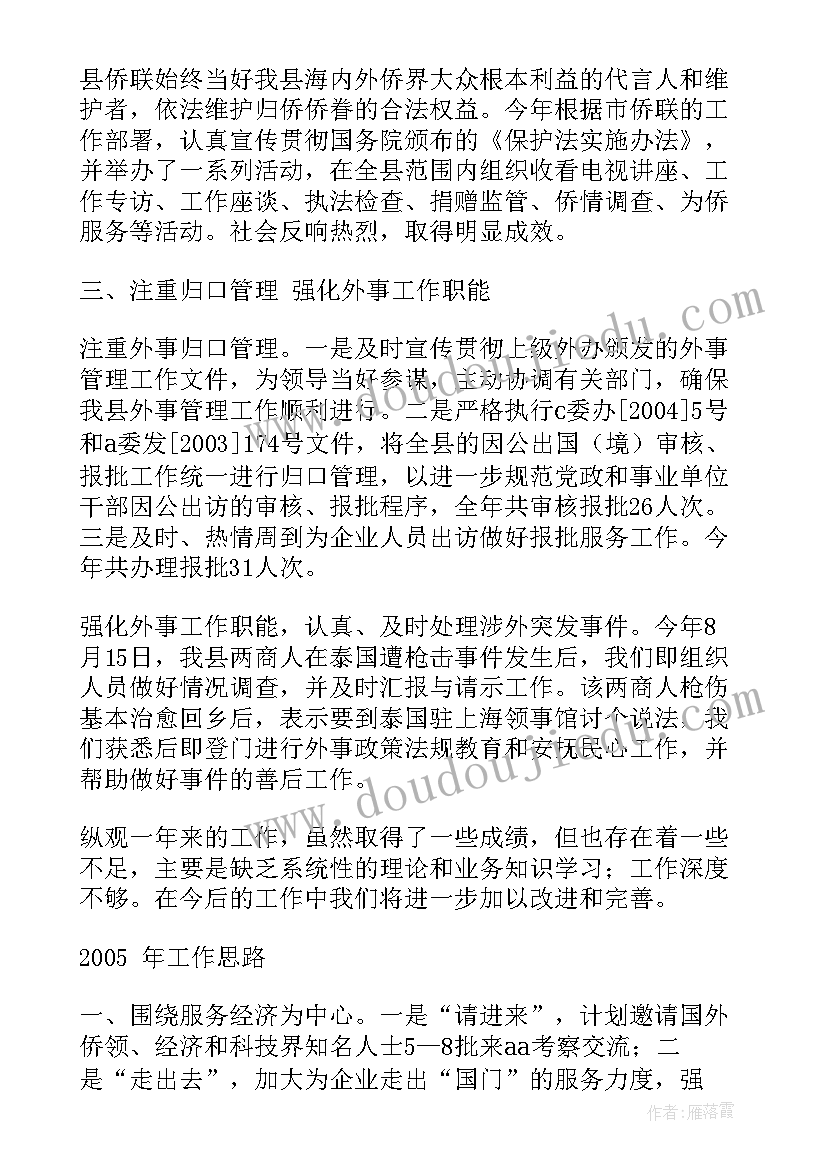 侨联工作计划期限是多久 侨联工作计划(实用5篇)