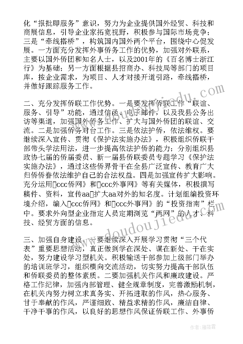 侨联工作计划期限是多久 侨联工作计划(实用5篇)