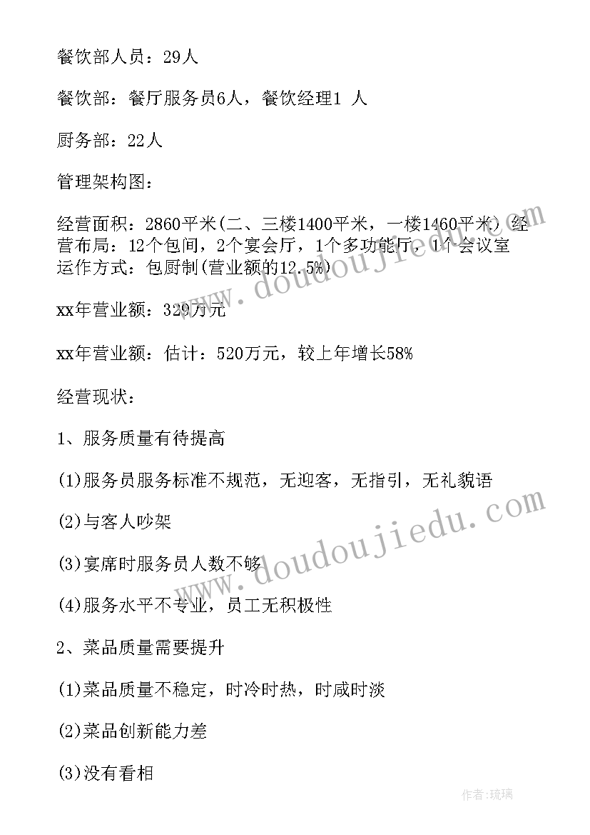 2023年出差工作内容及目标 工作计划书(优秀5篇)