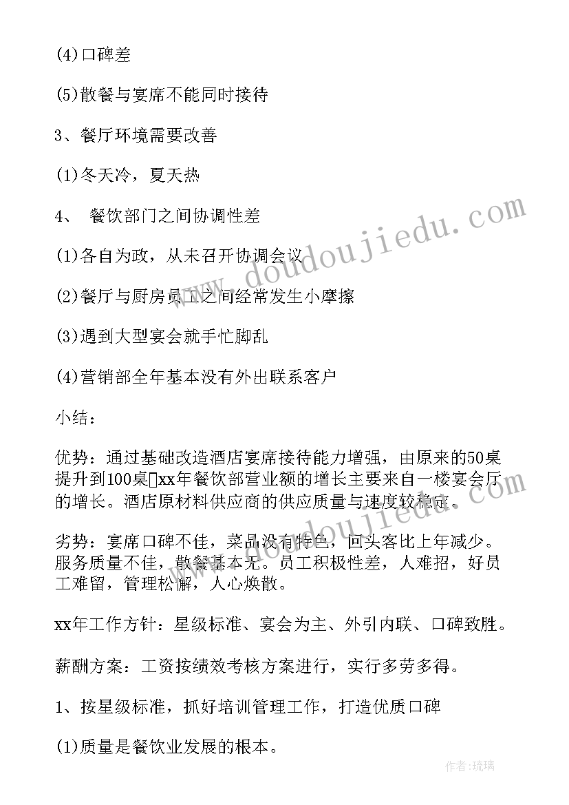 2023年出差工作内容及目标 工作计划书(优秀5篇)