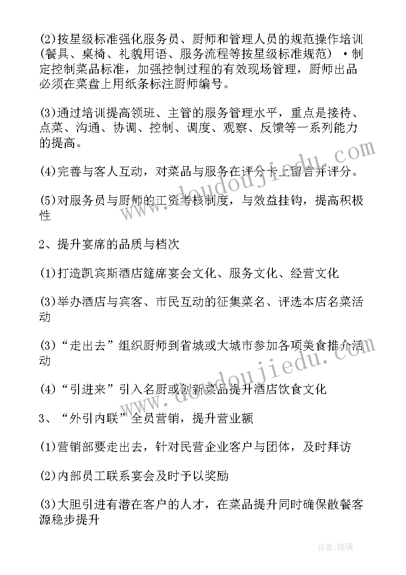 2023年出差工作内容及目标 工作计划书(优秀5篇)