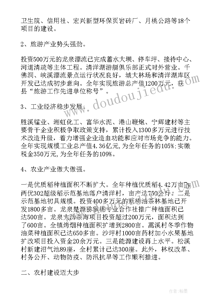 最新乡镇工作计划汇报材料(优质8篇)