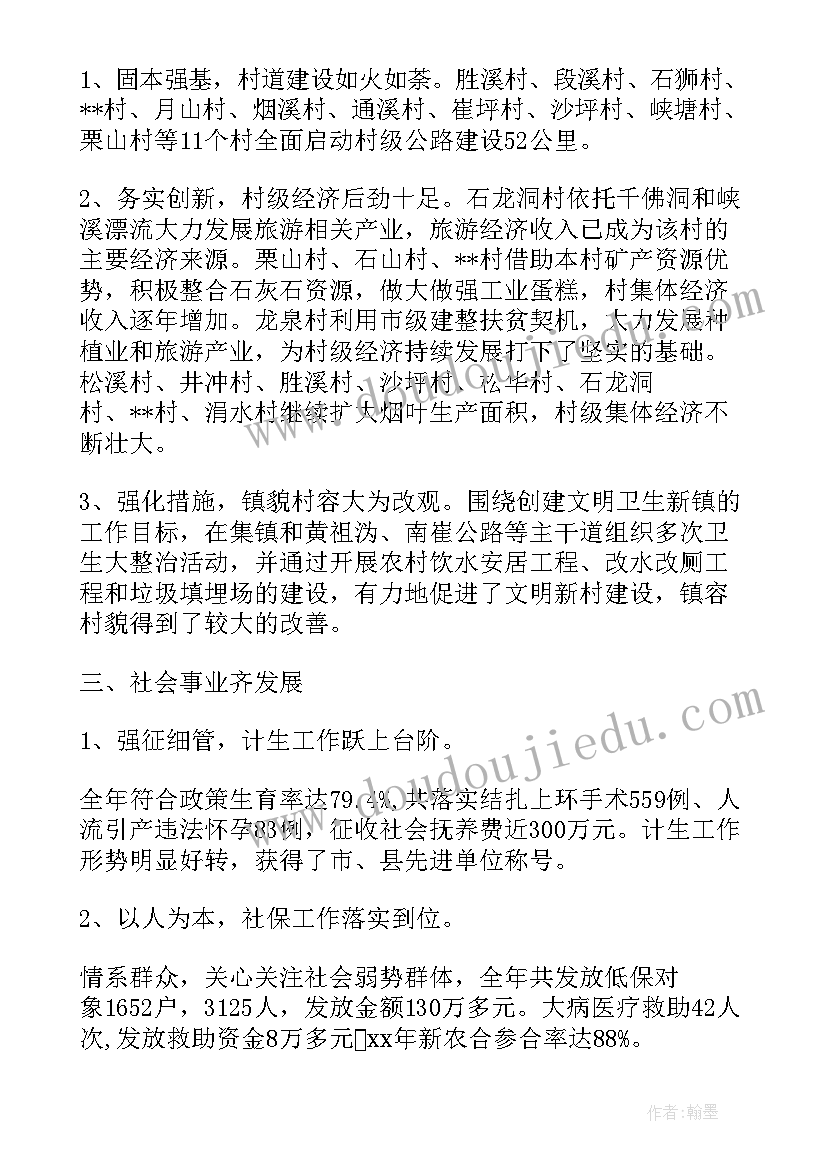 最新乡镇工作计划汇报材料(优质8篇)