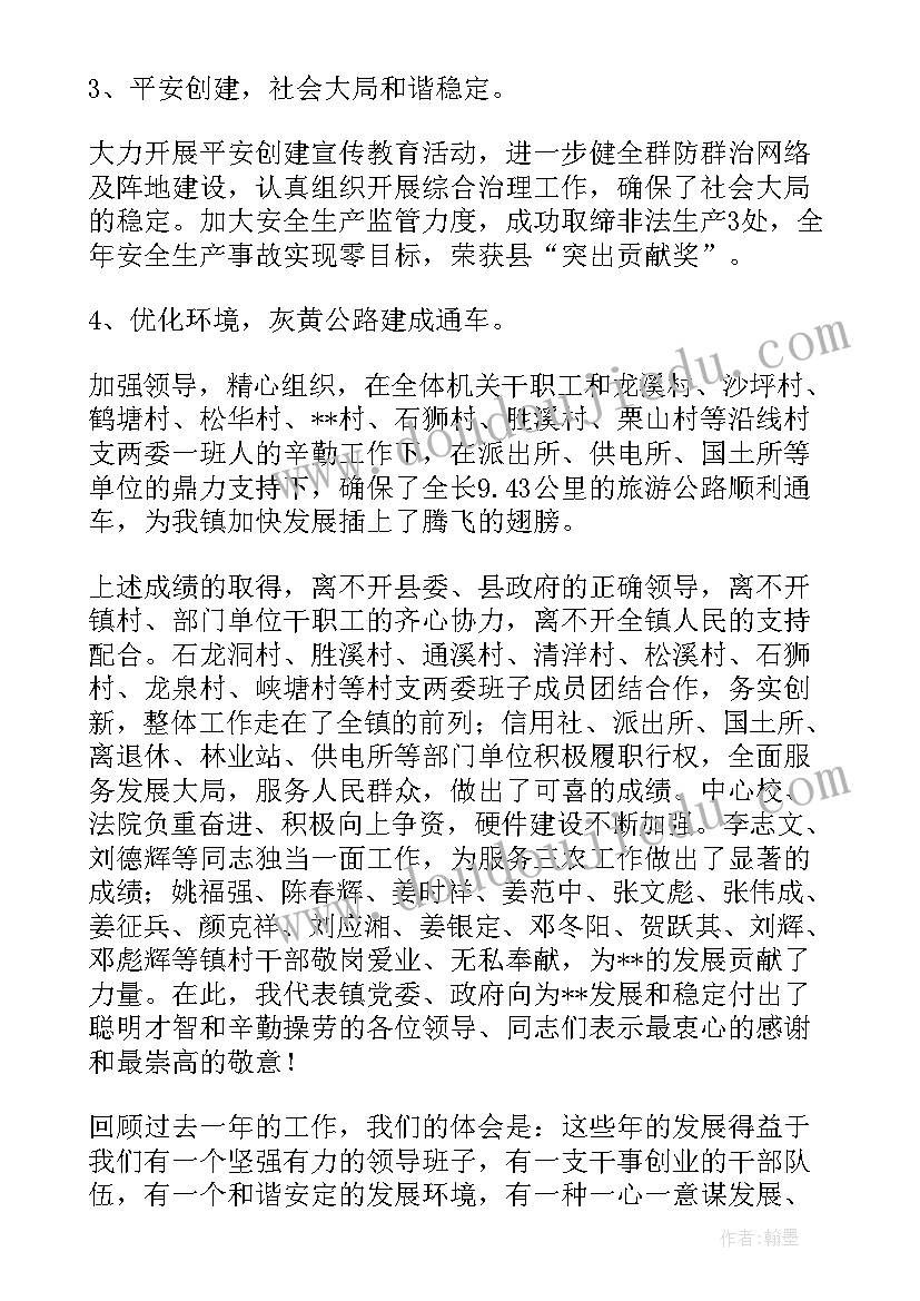 最新乡镇工作计划汇报材料(优质8篇)