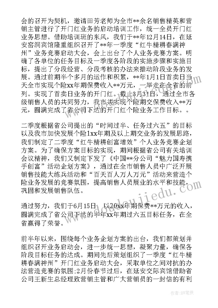 银行理财经理半年度工作总结和计划 经理下半年工作计划(优秀9篇)