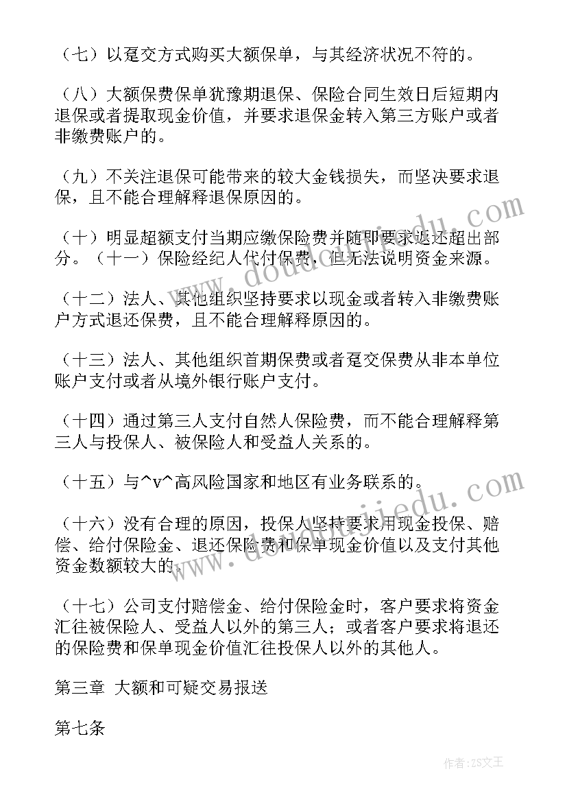 2023年反洗钱培训工作报告(优质7篇)