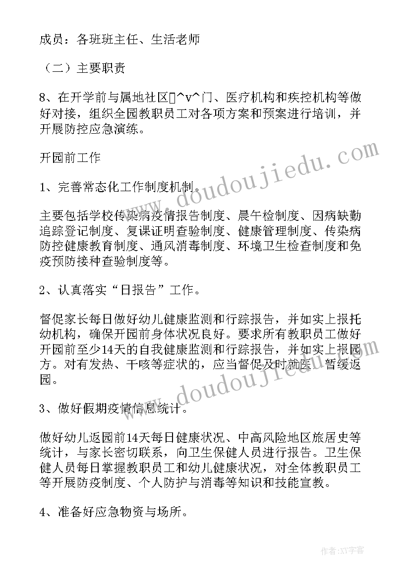 最新疫情期间学校医务室工作计划 疫情期间返工工作计划(汇总5篇)