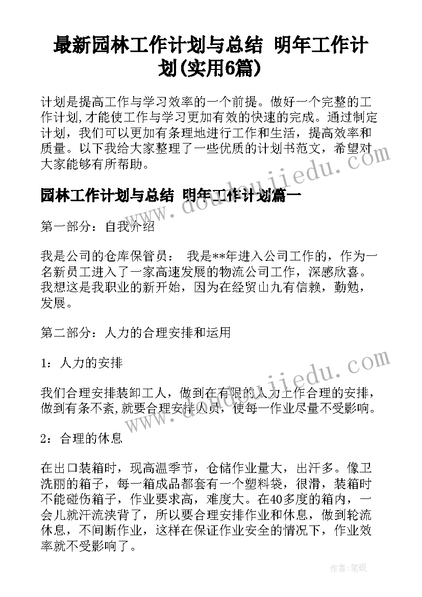 2023年健康技能活动设计方案 幼儿园健康食品活动方案(实用7篇)