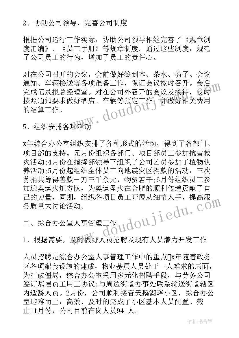 未来智库工作计划 企业未来工作计划(模板9篇)