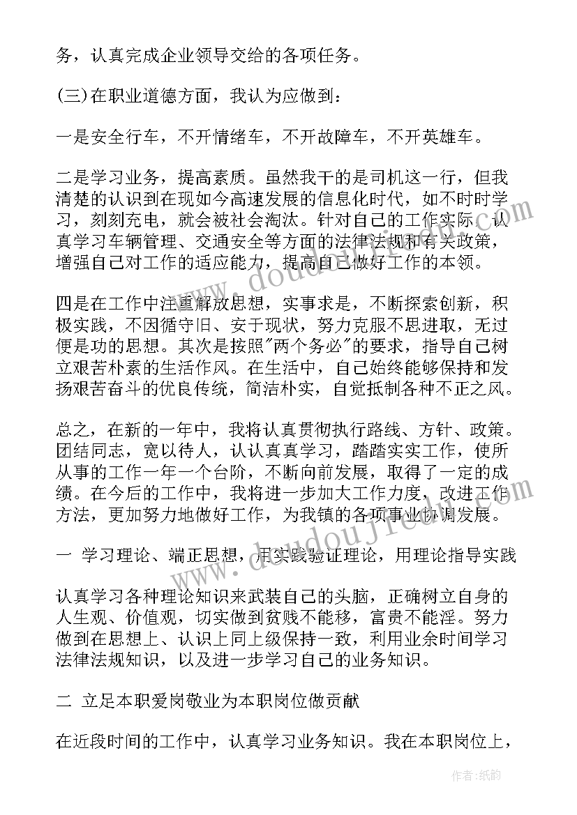 行政驾驶员工作计划 驾驶员工作计划报告(精选10篇)