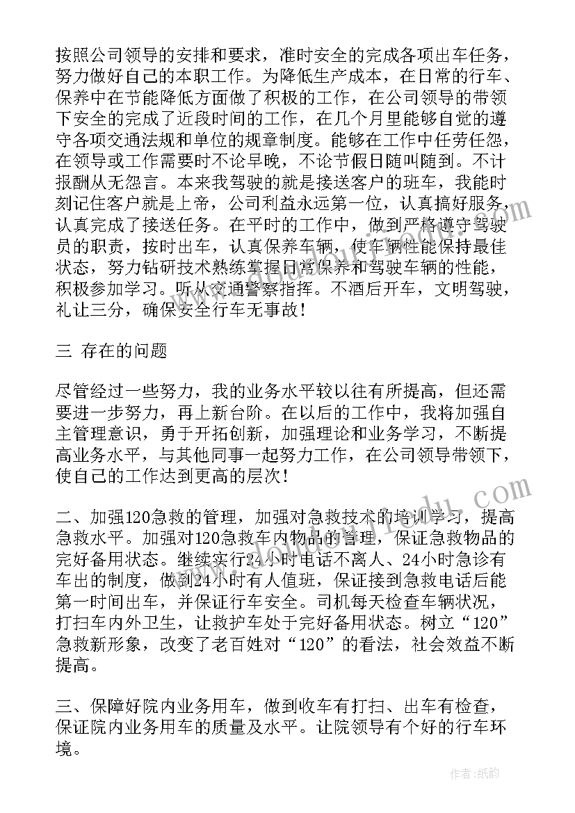 行政驾驶员工作计划 驾驶员工作计划报告(精选10篇)