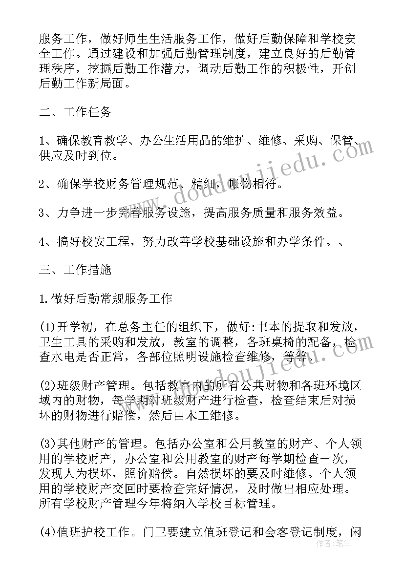 最新增援后勤保障工作计划 后勤保障工作计划(大全5篇)