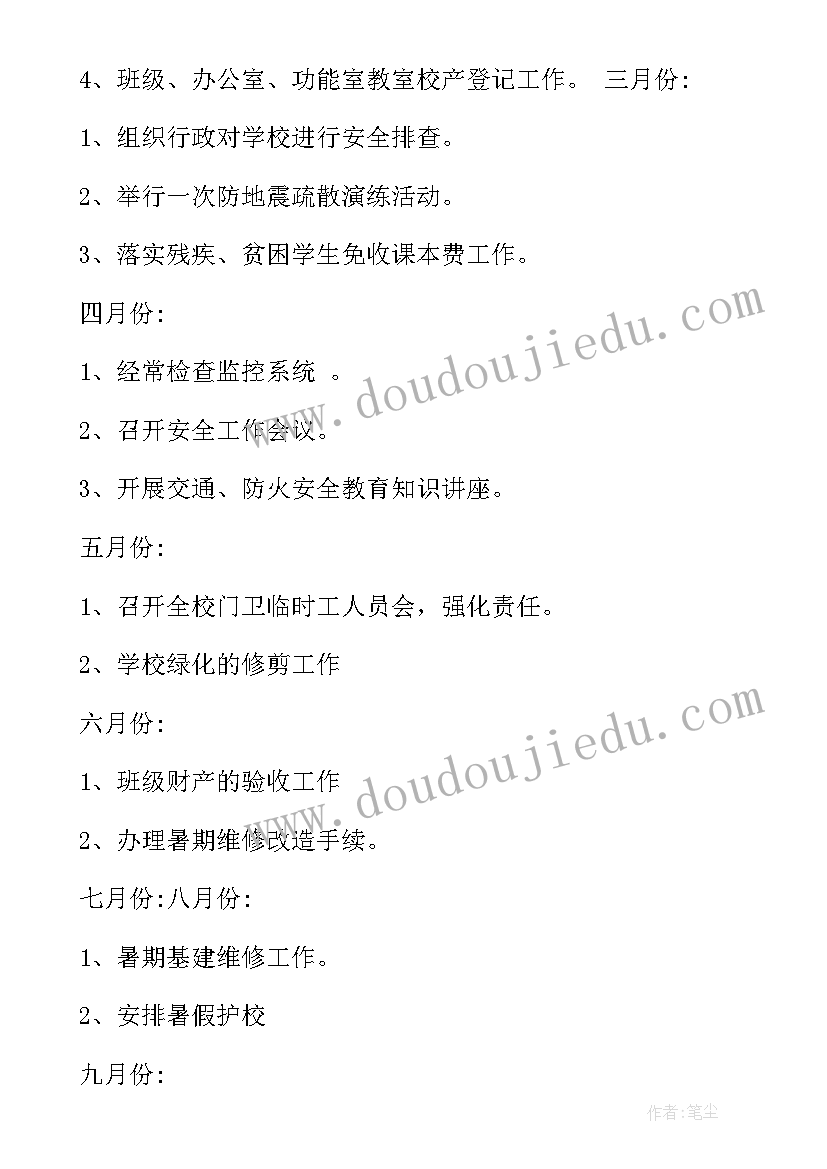 最新增援后勤保障工作计划 后勤保障工作计划(大全5篇)