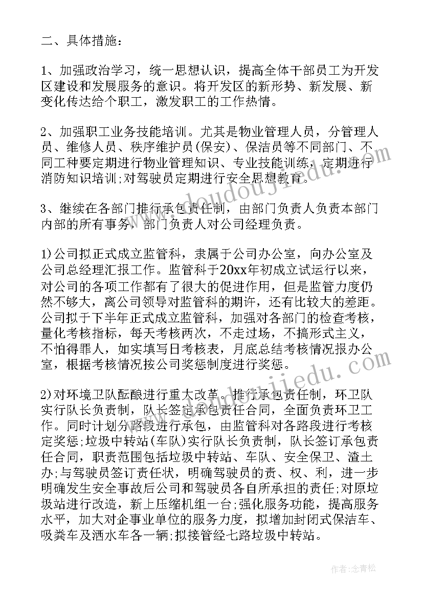 案场物业半年工作总结及计划(优质10篇)