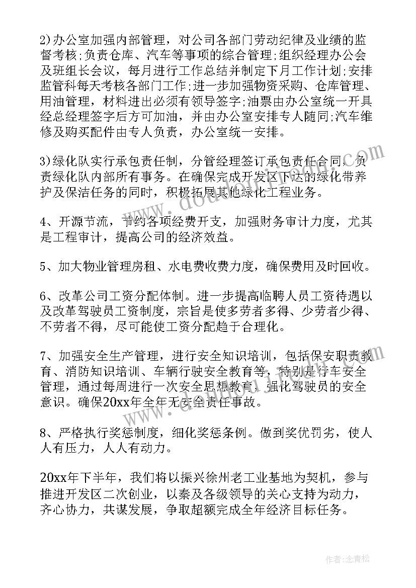 案场物业半年工作总结及计划(优质10篇)