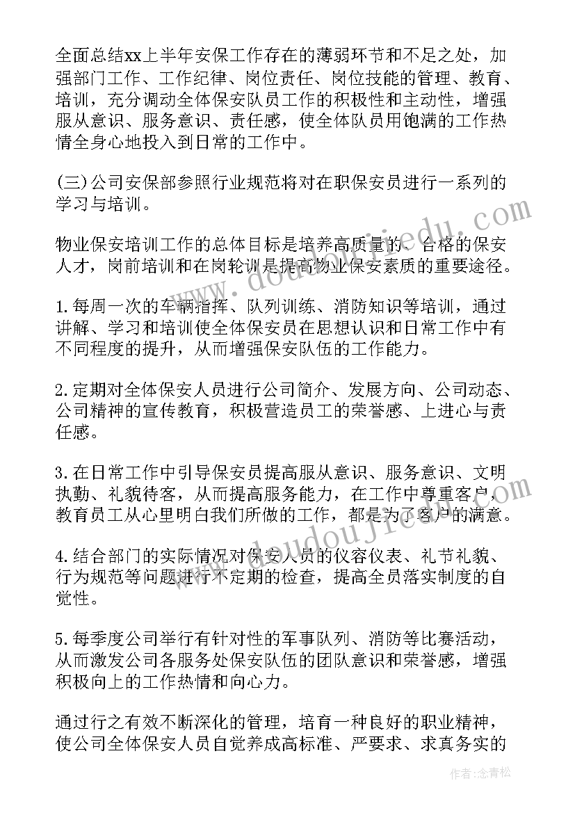 案场物业半年工作总结及计划(优质10篇)