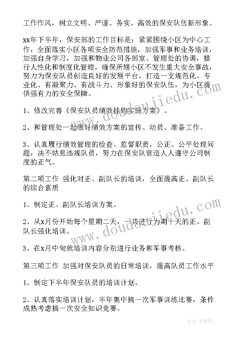 案场物业半年工作总结及计划(优质10篇)