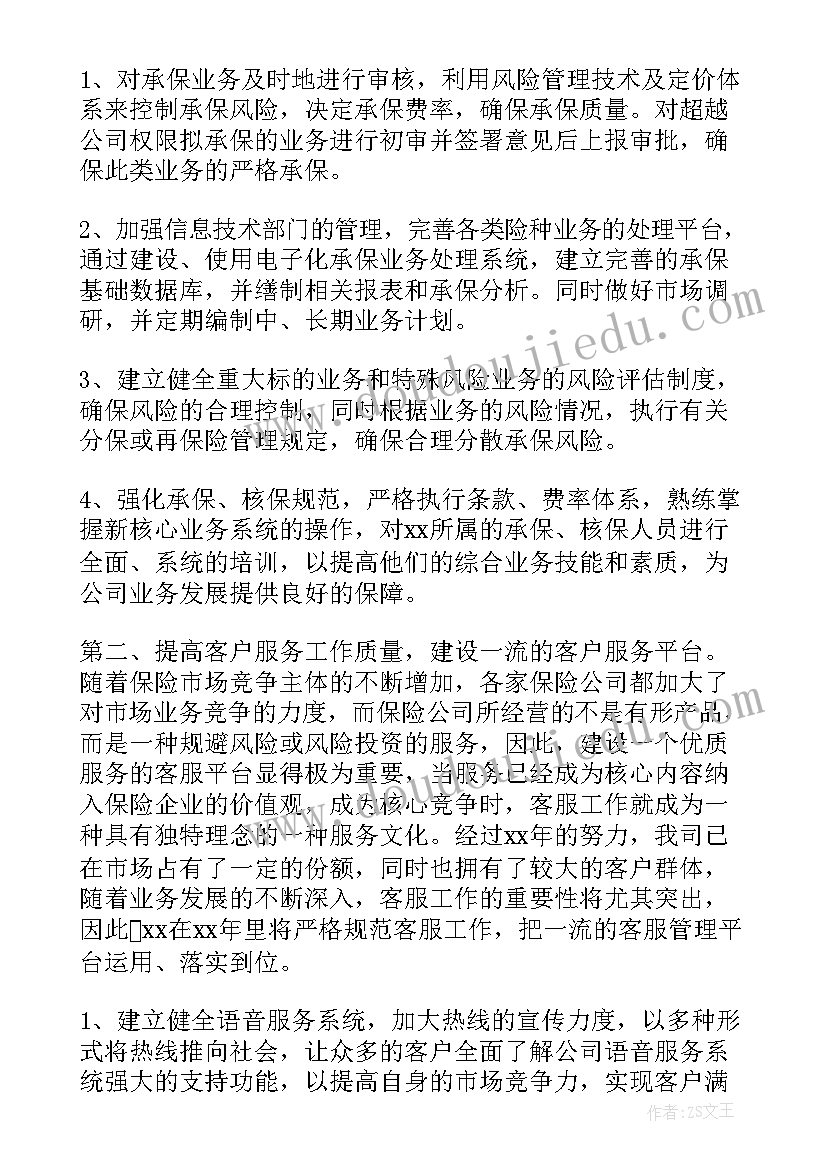 最新加气工个人工作计划 加气站工作计划(实用10篇)