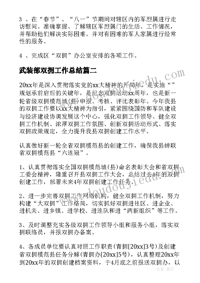 武装部双拥工作总结(通用5篇)