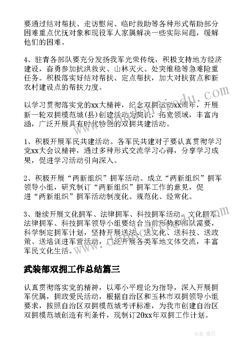 武装部双拥工作总结(通用5篇)