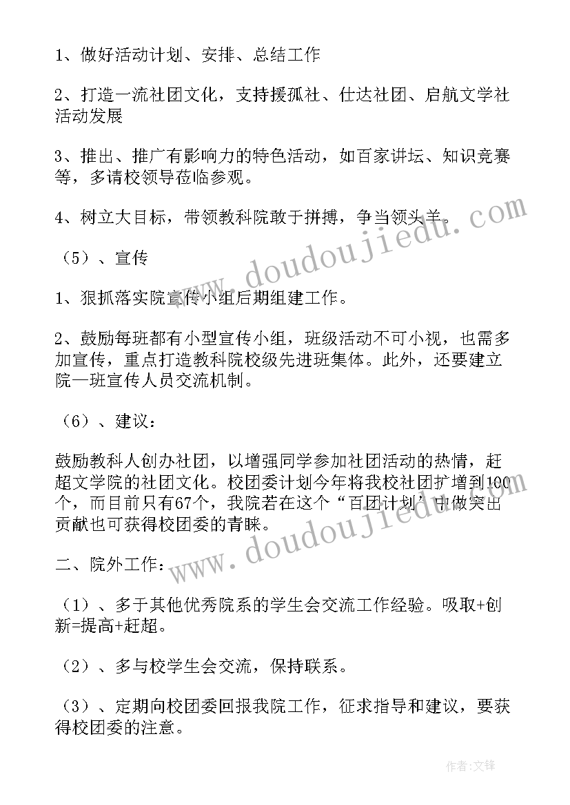 最新竞选班导生工作思路 导生工作计划共(精选6篇)