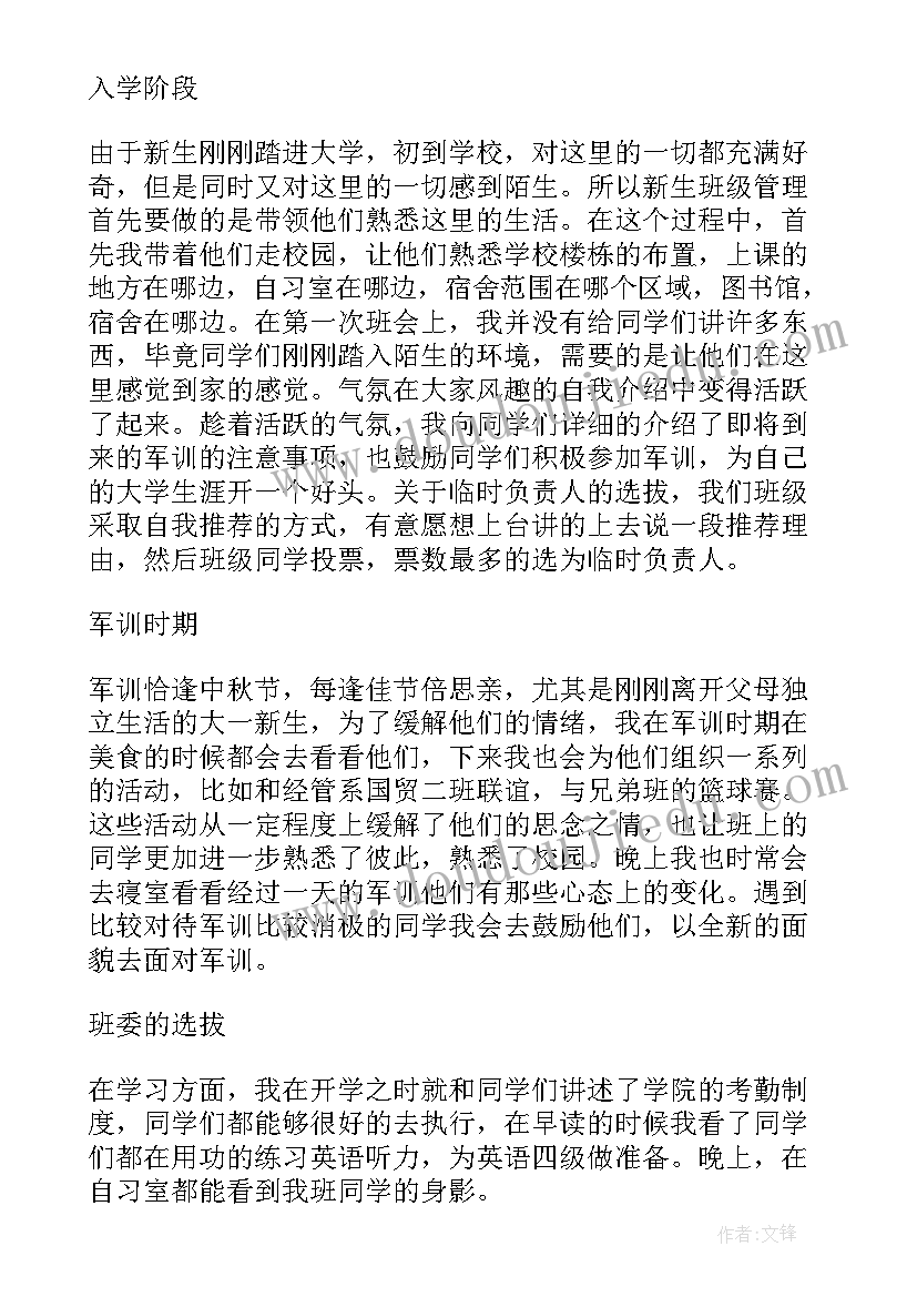 最新竞选班导生工作思路 导生工作计划共(精选6篇)