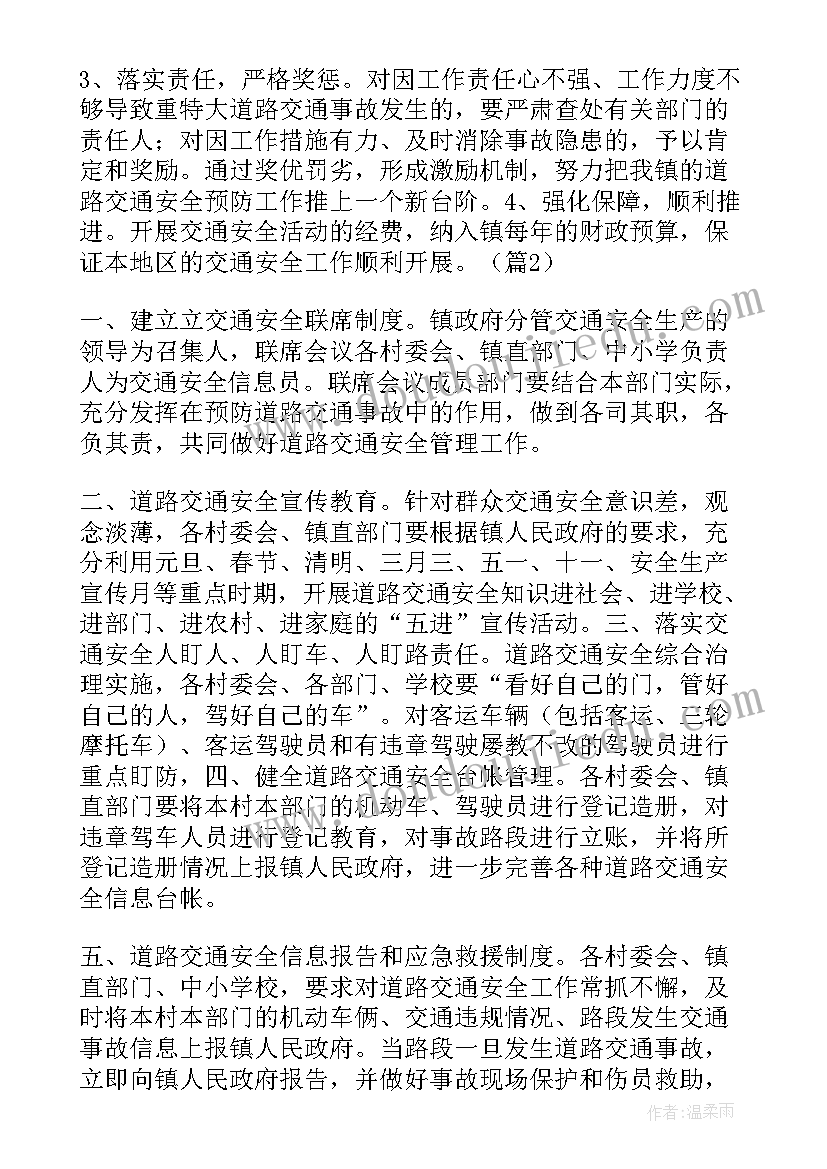 最新交通战备工作总结(精选7篇)