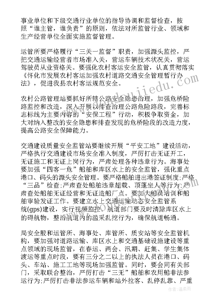 最新交通战备工作总结(精选7篇)