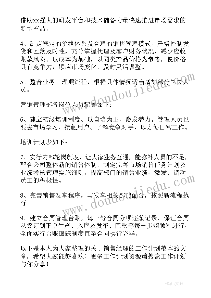 最新销售管理总结展望 销售管理部工作计划(精选5篇)