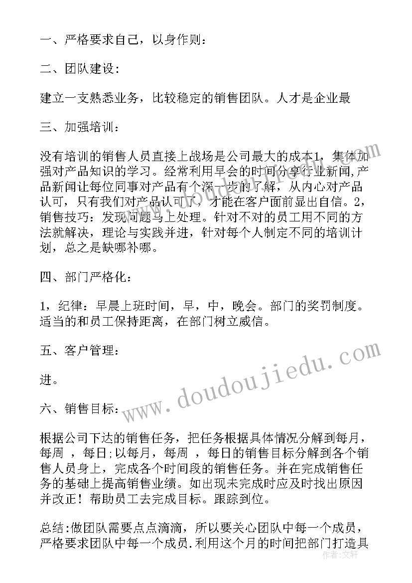 最新销售管理总结展望 销售管理部工作计划(精选5篇)