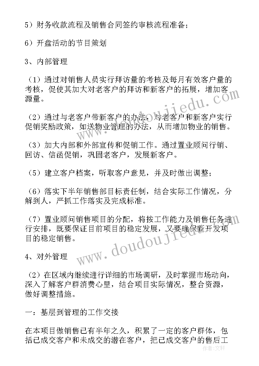 最新销售管理总结展望 销售管理部工作计划(精选5篇)